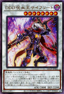 遊戯王 第12期 QCCP-JP082 DDD呪血王サイフリート【アルティメットレア】 1