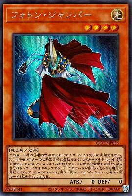 遊戯王 第12期 QCCP-JP056 フォトン・ジャンパー