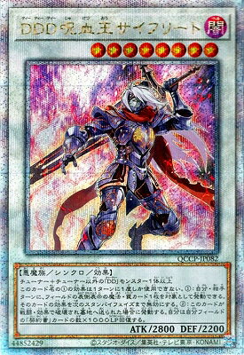 遊戯王 第12期 QCCP-JP082 DDD呪血王サイフリート