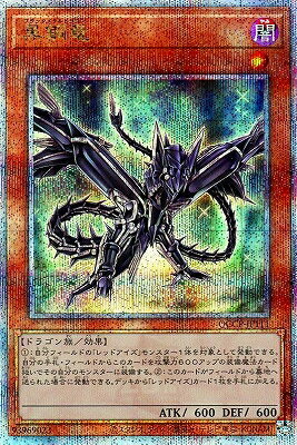 遊戯王 第12期 QCCP-JP111 黒鋼竜【クォーターセンチュリーシークレットレア】