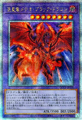 遊戯王 第12期 QCCP-JP114 流星竜メテオ・ブラック・ドラゴン