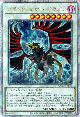 遊戯王 第12期 QCCP-JP140 ブラックフェザー・ドラゴン