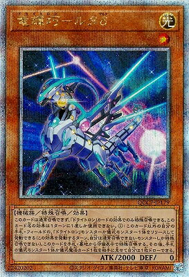 遊戯王 第12期 QCCP-JP179 竜輝巧－ルタδ