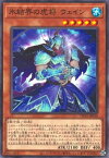 遊戯王 第12期 TW01-JP030 氷結界の虎将 ウェイン