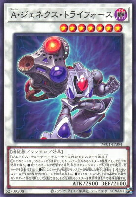 遊戯王 第12期 TW01-JP094 A・ジェネクス・トライフォース