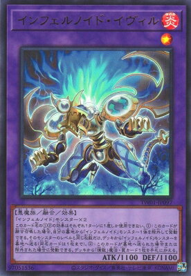 遊戯王 第12期 TW01-JP097 インフェルノイド・イヴィル【ウルトラレア】