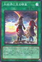 遊戯王 第12期 TW01-JP044 氷結界に至る晴嵐【スーパーレアパラレル】