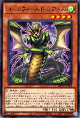 遊戯王 第12期 01弾 DUNE-JP005 コーンフィールド コアトル