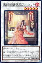 遊戯王 第12期 01弾 DUNE-JP040 聖剣を巡る王姫アンジェリカ 