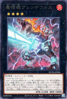 遊戯王 第12期 01弾 DUNE-JP046 魔頭砲グ