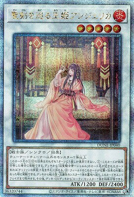 遊戯王 第12期 01弾 DUNE-JP040 聖剣を巡る王姫アンジェリカ