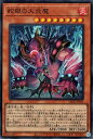 遊戯王 第12期/04弾/LEDE-JP011 蛇眼の大炎魔【スーパーレア】