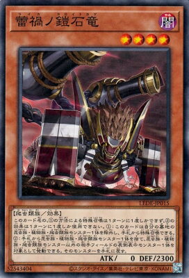 遊戯王 第12期/04弾/LEDE-JP015 蕾禍ノ鎧