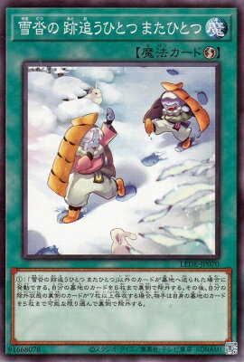 遊戯王 第12期/04弾/LEDE-JP070 雪沓の跡