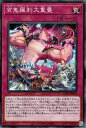 遊戯王 第12期/04弾/LEDE-JP073 百鬼羅刹