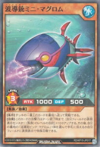 遊戯王ラッシュデュエル RD/KP15-JP017 波導銃ミニ・マグロム