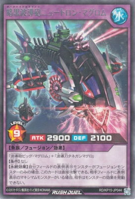 遊戯王ラッシュデュエル RD/KP15-JP044 暗黒波導砲ニュートロン・マグロム R