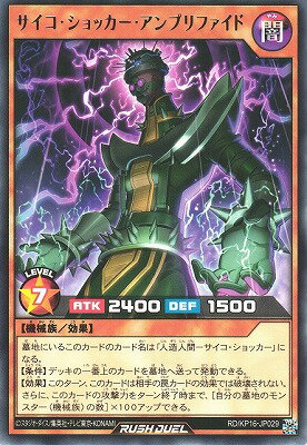 遊戯王ラッシュデュエル RD/KP16-JP029 サイコ・ショッカー・アンプリファイド R