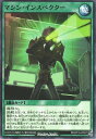 遊戯王ラッシュデュエル RD/KP16-JP057 マシン インスペクター