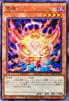 遊戯王 トーナメントパック 23TP-JP104? 荒魂