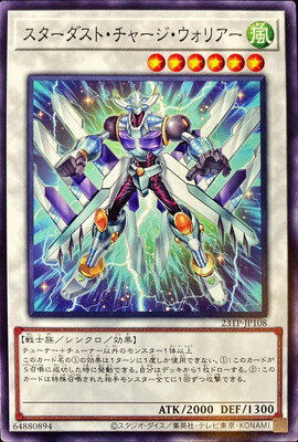遊戯王 トーナメントパック 23TP-JP108? スターダスト・チャージ・ウォリアー