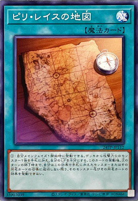 遊戯王 トーナメントパック/24TP-JP112 ピリ・レイスの地図