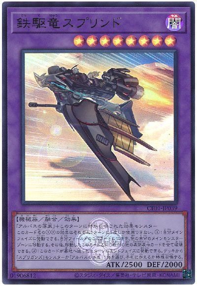 遊戯王 第12期/CF01-JP039 鉄駆竜スプリンド【ウルトラレア】