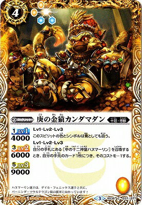 バトルスピリッツ BS38-037 庚の金猿カンダマダン