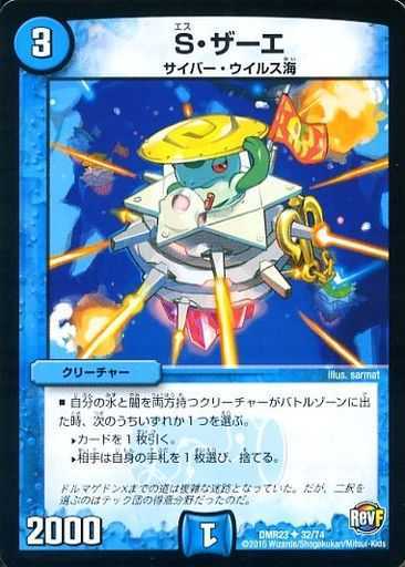 デュエルマスターズ DMR-23 32 UC S・ザーエ 「革命ファイナル 最終章 ドギラゴールデンvsドルマゲドンX」