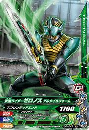 Kamen Rider zeronos !2 GP-041 R