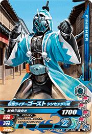 ガンバライジング レッツ・ゲームスタート!パック2 GP-043 仮面ライダーゴースト シンセングミ魂　Rのサムネイル