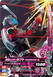 ガンバライジング レッツ・ゲームスタート!パック2 GP-052 仮面ライダーカブト マスクドフォーム N