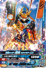 ガンバライジング レッツ・ゲームスタート!パック2 GP-056 仮面ライダー鎧武 カチドキアームズ 　N