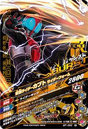 ガンバライジング レッツ・ゲームスタート!パック2 GP-052 仮面ライダーカブト マスクドフォーム N