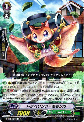 楽天市場 ヴァンガード G Chb02 040 トラベリング モモンガ R 俺達 トリニティドラゴン フルアヘッド