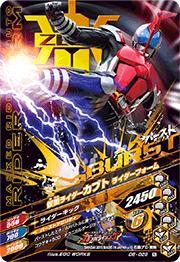 ガンバライジングナイスドライブ第6弾 D6-029 仮面ライダーカブト マスクドフォームN