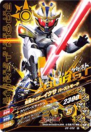 ガンバライジングナイスドライブ第6弾/D6-032 仮面ライダーイクサ セーブモードN