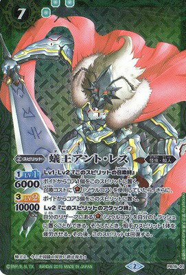 バトルスピリッツ【プレバン限定】PB15-01 蟻王アント・レス【2015】