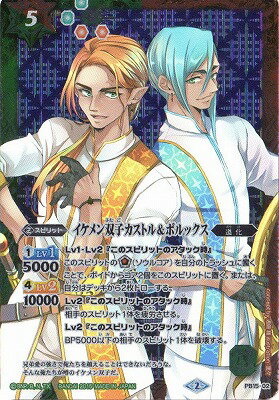 バトルスピリッツ【プレバン限定】PB15-02 イケメン双子カストル＆ポルックス【2015】