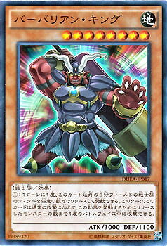 遊戯王 第9期 1弾 DUEA-JP017 バーバリアン・キング fullahead-10121669 フルアヘッド パッケージ画像
