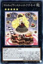 遊戯王 第9期 4弾 CROS-JP051SR マドルチェ プディンセス ショコ ア ラ モード【スーパーレア】