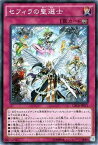 遊戯王 第9期 4弾 CROS-JP071　セフィラの聖選士