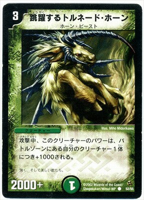 デュエルマスターズ DM-02 52 C 跳躍するトルネード・ホーン 第2弾「進化獣降臨(マスター・オブ・エボリューション)」