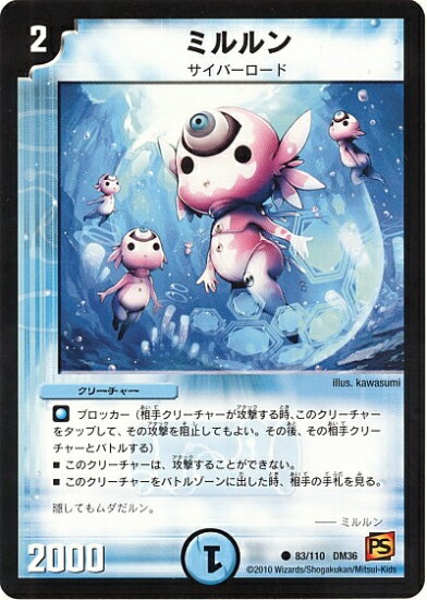 デュエルマスターズ DM-36 83 C ミルルン 「覚醒編(サイキック・ショック) 第1弾」