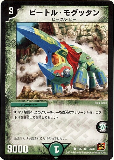 デュエルマスターズ DM-36 105 C ビートル・モグッタン 「覚醒編(サイキック・ショック) 第1弾」