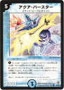 デュエルマスターズ DM-34 40 C アクア・バースター 「神化編 第3弾 烈火の刃(クロス・ジェネレーション)」