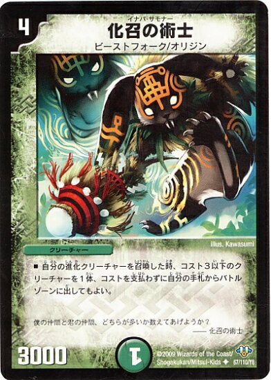 デュエルマスターズ DM-32 67 U 化召の術士 「神化編(エボリューション・サーガ) 第1弾」
