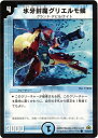 デュエルマスターズ DM-30 40 C 氷牙封魔グリエルモ候 「戦国編 第3弾 戦極魂(ウルトラ・デュエル)」