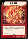 デュエルマスターズ DM-30 50 C 幻獣炎舞 「戦国編 第3弾 戦極魂(ウルトラ・デュエル)」