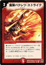 デュエルマスターズ DM-30 51 C 魔弾バクレツ・ストライク 「戦国編 第3弾 戦極魂(ウルトラ・デュエル)」